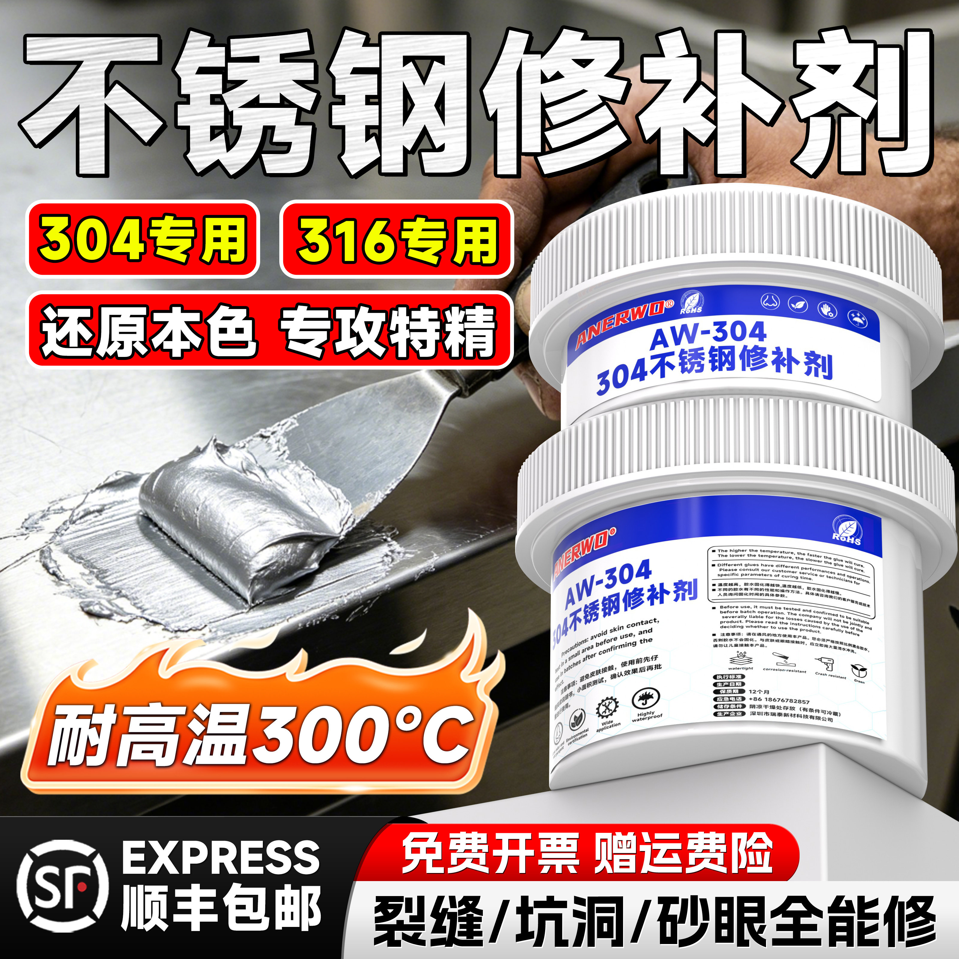 不锈钢原色修补剂304 316本色无痕修复碳钢金属模具不锈钢管道阀门机械裂缝缺陷砂眼耐高温代替焊接修补膏 - 实物图