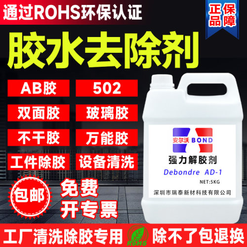 同声解胶剂通过ROHS认证工厂直营