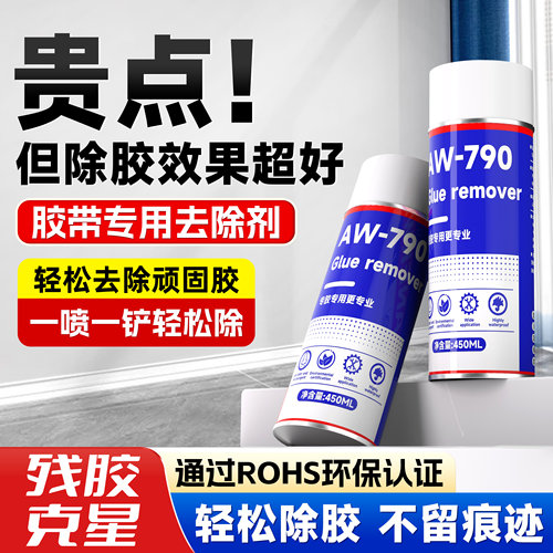 安尔沃胶带强力去除剂无痕不伤手