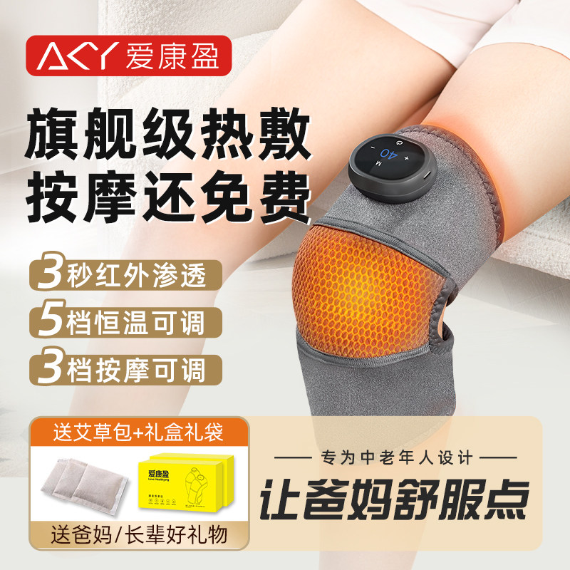 爱康盈膝盖按摩仪中老年人专用发热护膝理腿部关节艾草热敷疗神器