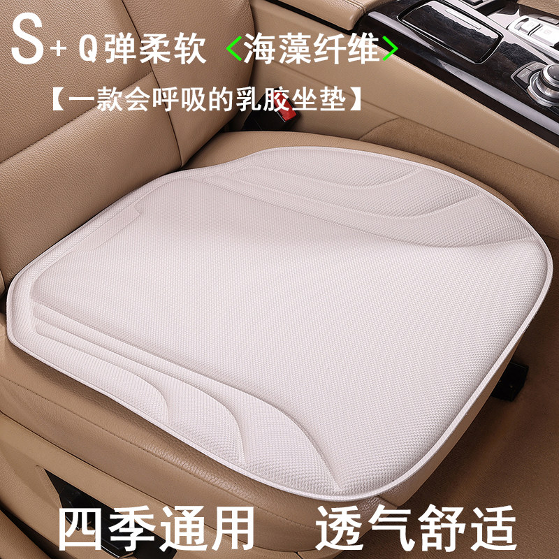 2026款海藻纤维一体成型汽车坐垫四季通用乳胶棉防滑高弹力座椅垫