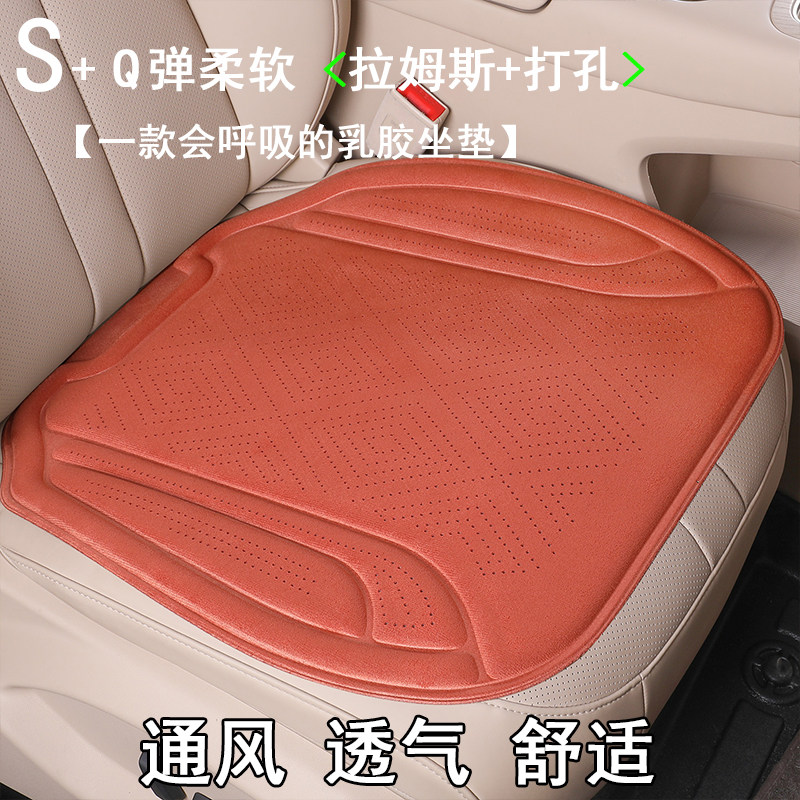 高档乳胶汽车坐垫拉姆斯单片四季通用夏天通风透气防滑三件套座垫