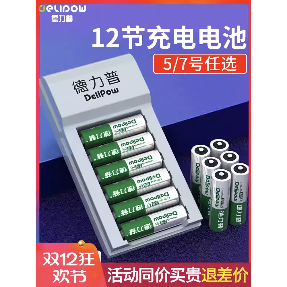 德力普智能锁碱性电池5号酒店门锁指纹锁密码锁专用