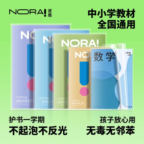 30张无毒自粘包书皮中小学生专用
