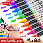 诺雅单支直液式 软头丙烯马克笔自选不透色可叠色补色单色单只学生专用60色80色儿童小学生黑色红色白色水彩笔