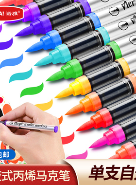 诺雅单支直液式软头丙烯马克笔自选不透色可叠色补色单色单只学生专用60色80色儿童小学生黑色红色白色水彩笔