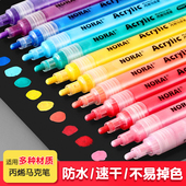 诺雅单支自选丙烯马克笔防水DIY画手机壳画鞋 丙烯颜料专用笔不易掉色细头高光粗头快干手绘T恤帆布鞋 布包补色