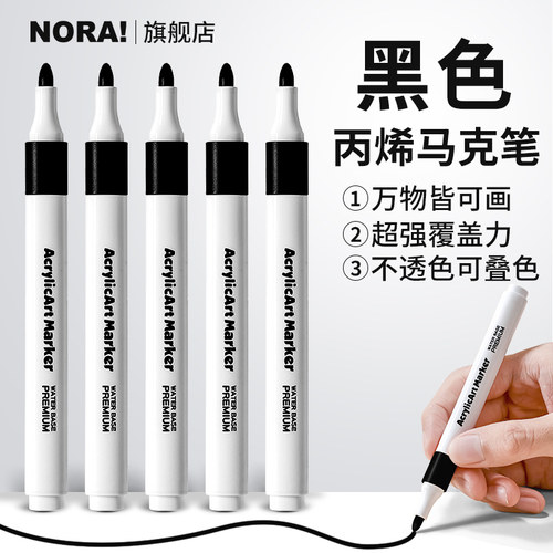 黑色丙烯马克笔单支防水手绘diy