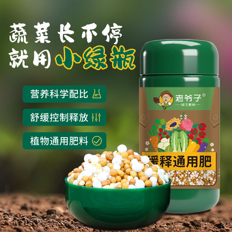 小绿瓶缓释花肥料通用复合肥氮磷钾肥颗粒养花卉多肉盆栽植物专用