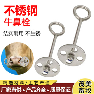不锈钢牛鼻栓牛鼻环圈牛鼻扣牛鼻牵引器畜牧养殖工具牵牛专用工具