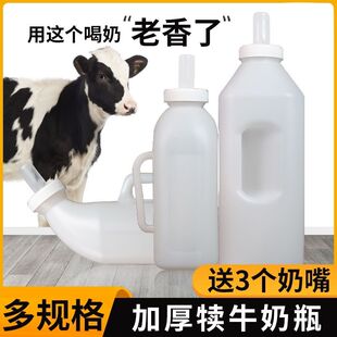 喂牛奶瓶犊牛奶瓶牛用奶壶喂牛神器动物兽用奶嘴小牛犊专用喂奶器