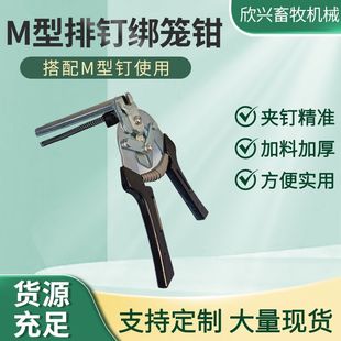 笼子家用绑片组笼钳m型钉扣鸡笼兔鸽子笼 M钉绑笼钳子扎笼钳组装