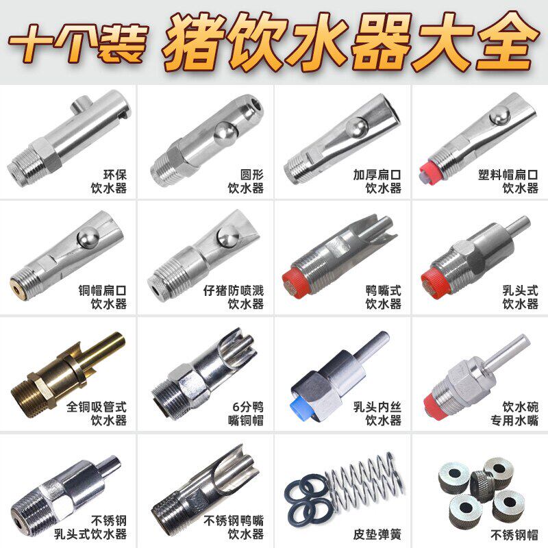 猪用饮水器不锈钢鸭嘴乳头式配件皮垫弹簧钢帽小母猪场喂水喝水咀