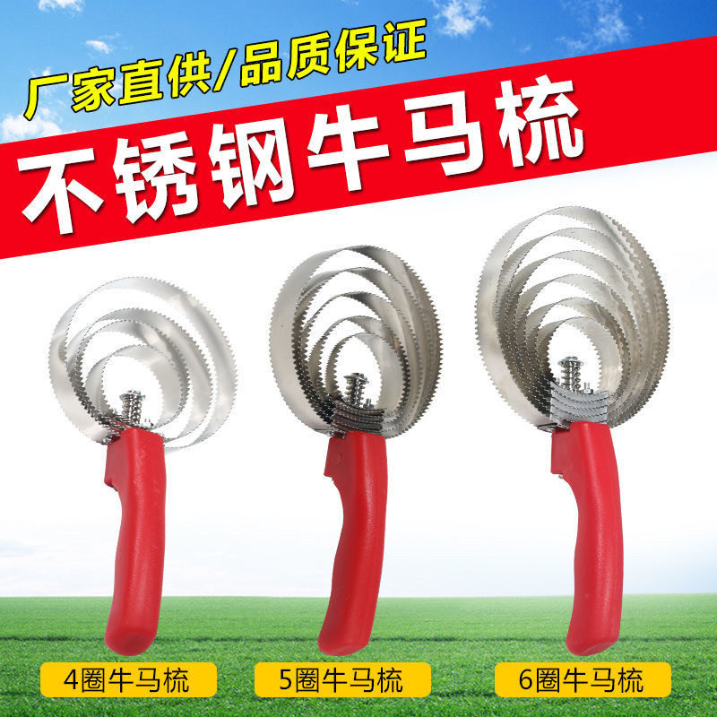 牛毛神器梳子马毛刷子牛用锯齿梳六圈钢刷马工具牛马羊清洁瘙痒器