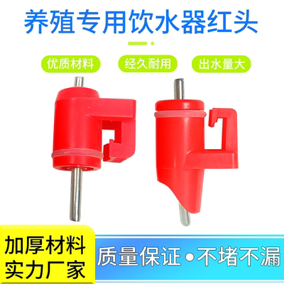 鸡用乳头饮水器钉球阀嘴