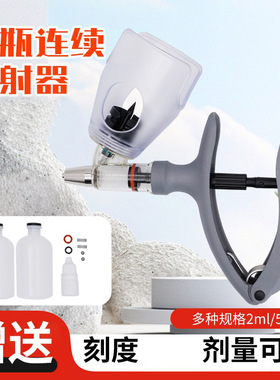 兽用连续注射器猪牛羊疫苗5ML可调连续注射器鸡鸭鹅2毫升自动注射