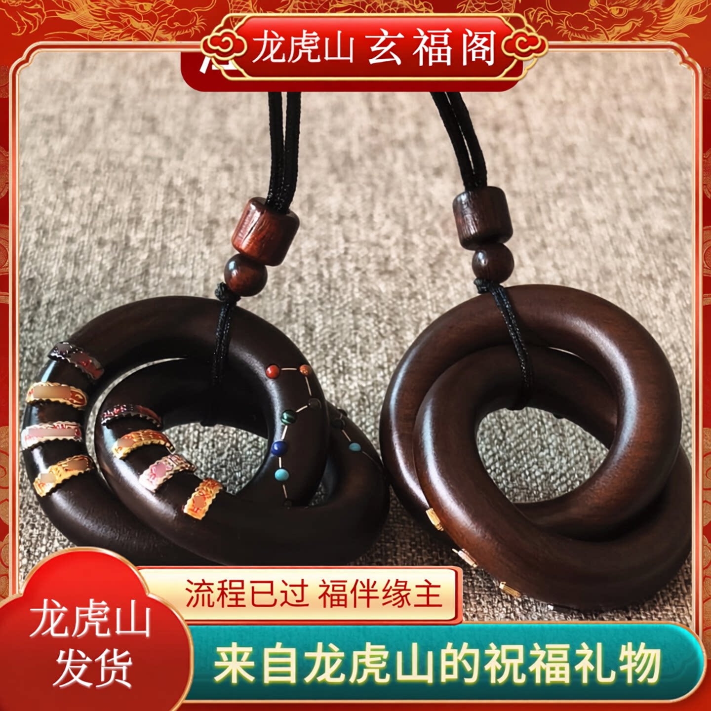 龙虎山雷击枣木镶银玉化乾坤圈