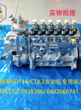 小松PC300 340 350 360-7康明斯6D114/6CT8.3发动机柴油泵3938372