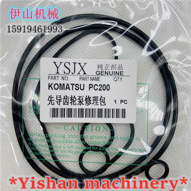 挖掘机小松PC200/210/220/240-5-6-7-8先导齿轮泵/尾泵油封修理包