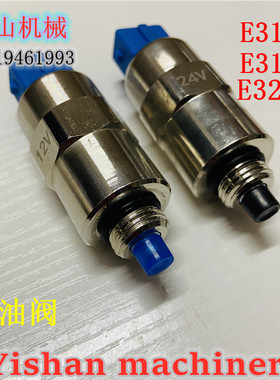 挖掘机配件卡特E312D E313D E320D 发动机高压油泵断油熄火电磁阀