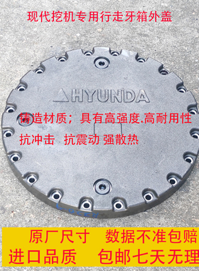 现代R210 220 235 250 260 290 300 320 330行走马达牙箱外盖边盖