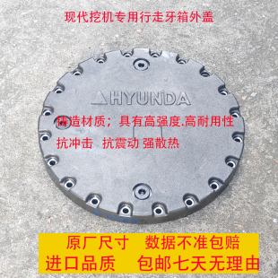 250 260 290 现代R210 320 235 300 330行走马达牙箱外盖边盖 220