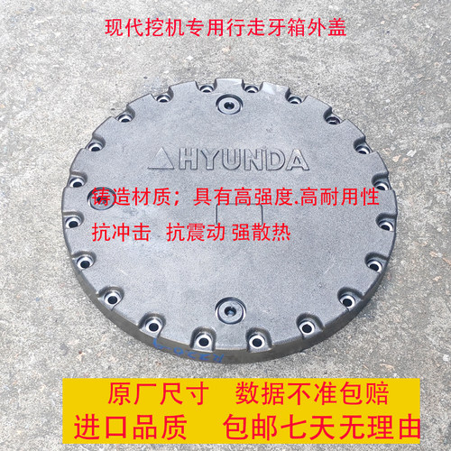 挖掘机现代行走马达牙箱外盖边盖