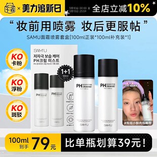 官方正品！samu面霜喷雾韩国妆前补水喷雾隔离保湿滋润莎缪旅行装
