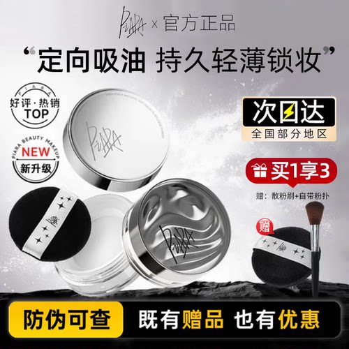 亏本清仓！佩冉散粉官方正品
