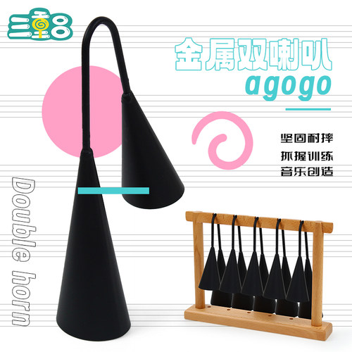 打击乐器伴奏乐器双喇叭高低音梆子金属牛铃agogo架子金属双响筒 - 封面