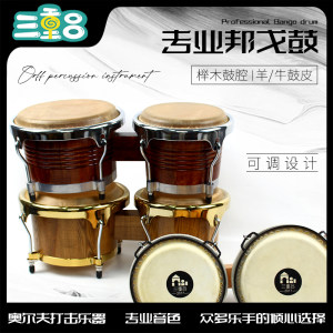 三重吕新款加纳邦哥Bongo邦戈鼓6+7羊牛皮7+9奥尔夫乐器儿童手鼓