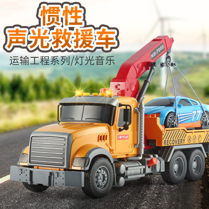 跨境仿真拖车玩具惯性平板救援大号工程车男孩道路运输玩具车批发