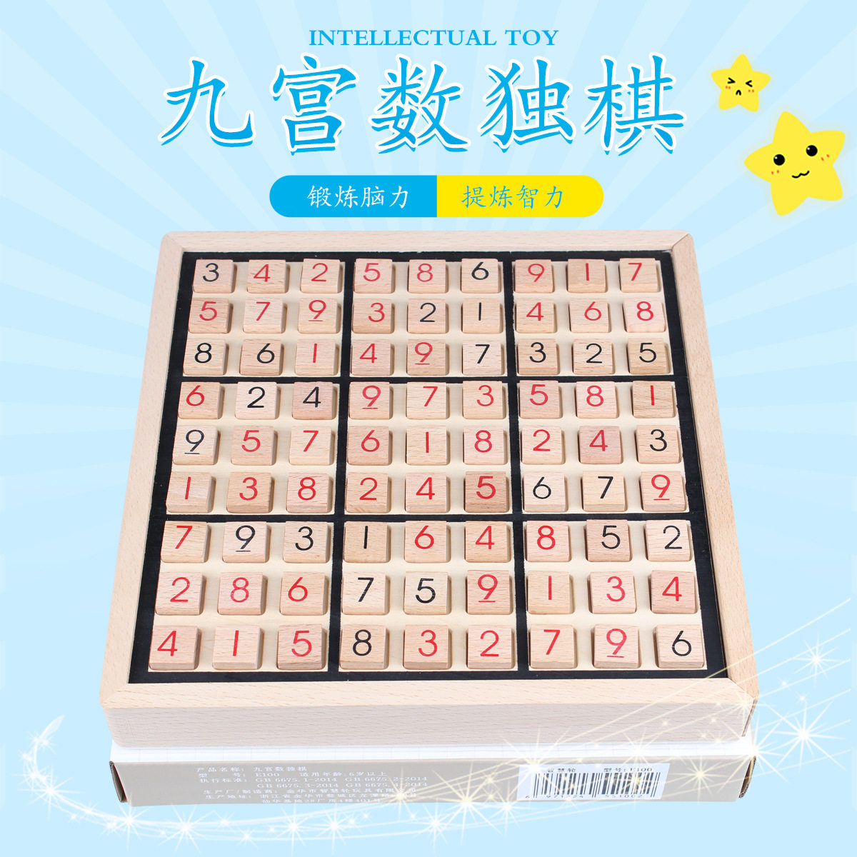 益智力玩具木制九宫格数独棋亲子儿童桌面智力锻炼逻辑思维棋盘类