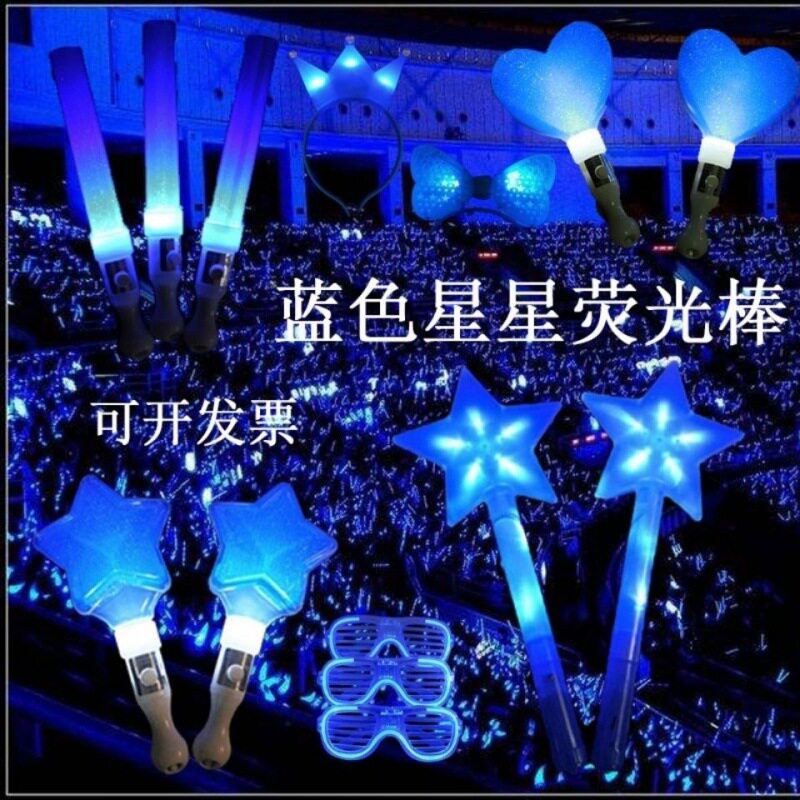 应援棒演唱会荧光蓝色银光闪光星星五角莹光可订公司活动道具