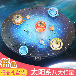 太阳系8大行星3d立体拼图纸质太空星球模型成人儿童手工拼装玩具