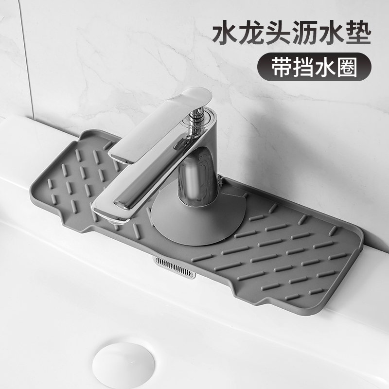 7Y水龙头挡水圈沥水硅胶厨房水槽台面防溅洗手台水池洗漱台置物
