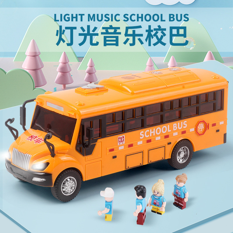 儿童玩具校车大号声光校园巴士男孩惯性接送学生仿真模型灯光音乐