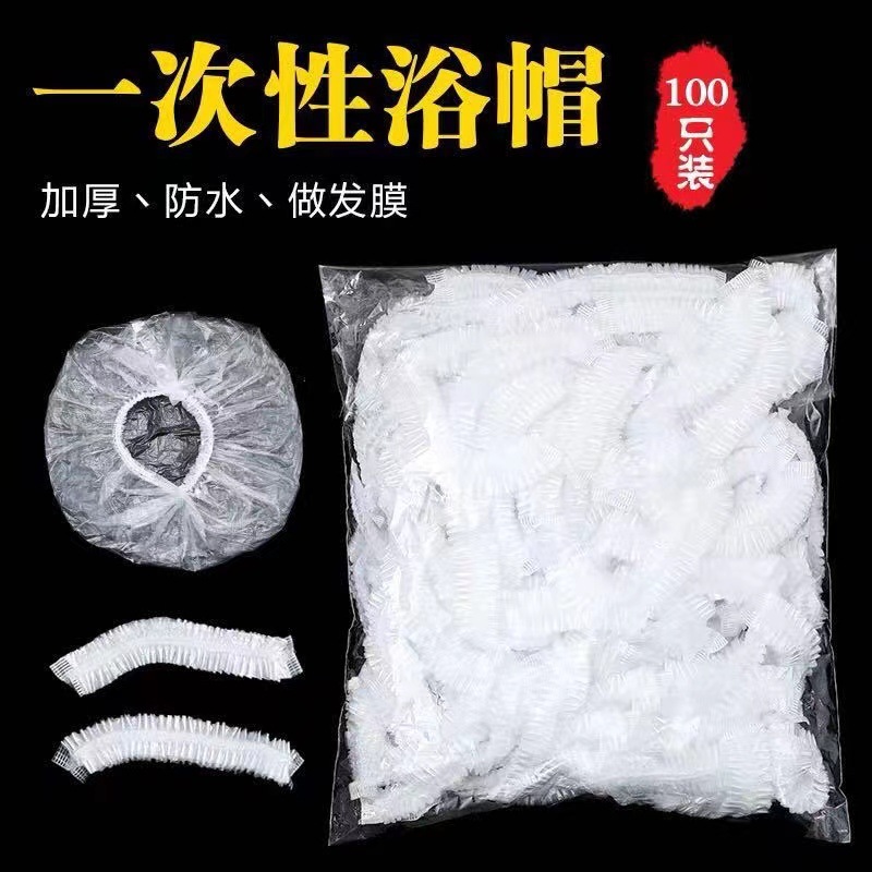 一次性浴帽头套松紧口条形状塑料pe加厚酒店宾馆染发焗油洗澡