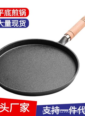 铸铁平底锅烙饼锅手抓饼煎饼锅铁板鏊子生铁煎锅无涂层不粘锅家用