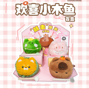 可爱欢喜小木鱼盲盒毛绒公仔桌面小摆件解压玩具学生儿童节日礼品