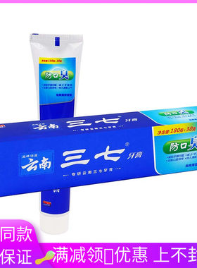 云南三七牙膏防口臭210克