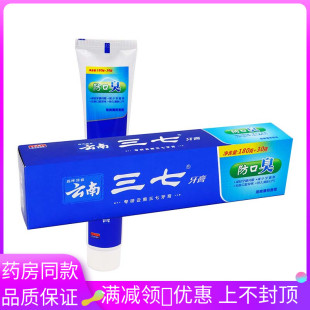 云南三七牙膏防口臭210克 成人用三七牙膏