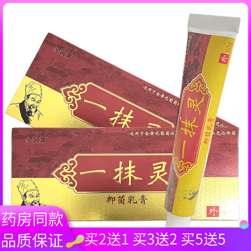 苗林一抹灵抑菌乳膏20g