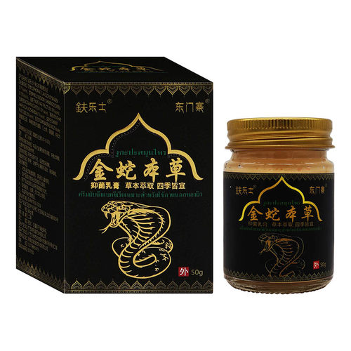 金蛇本草抑菌乳膏50g成人中老年