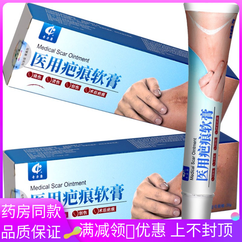 医用疤痕软膏20g