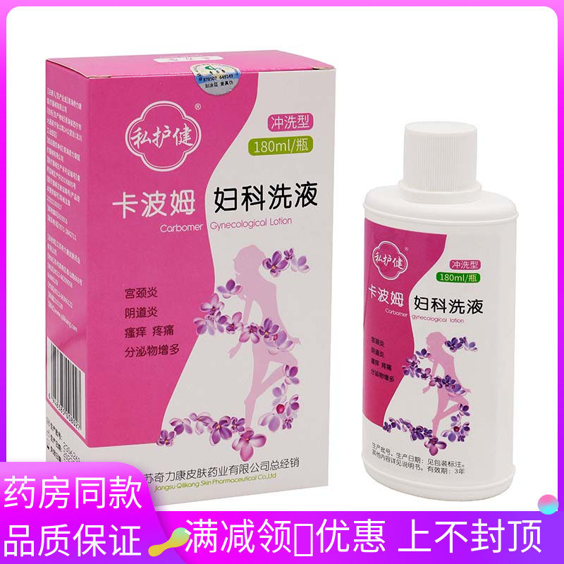 奇力康卡波姆妇用洗液180ml/瓶用于女性私处妇科抑菌洗液