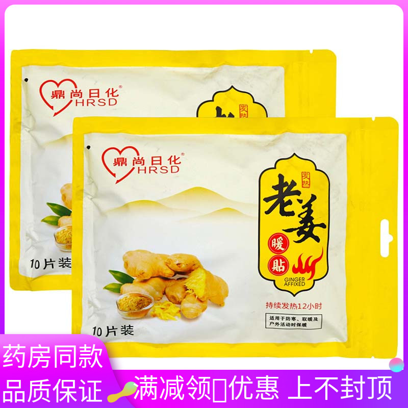 鼎尚日化生姜暖贴10片装植物草本