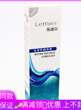 乐迷尔水溶性润滑液130g/支