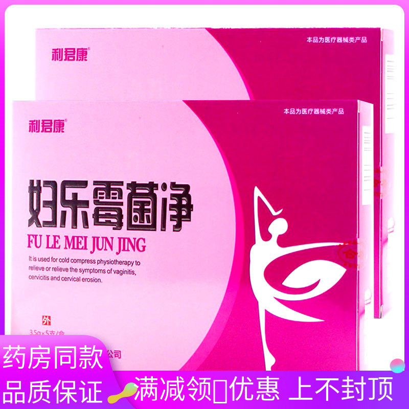 药房同款 西安利君唤医药研发 利君康妇乐霉菌净凝胶