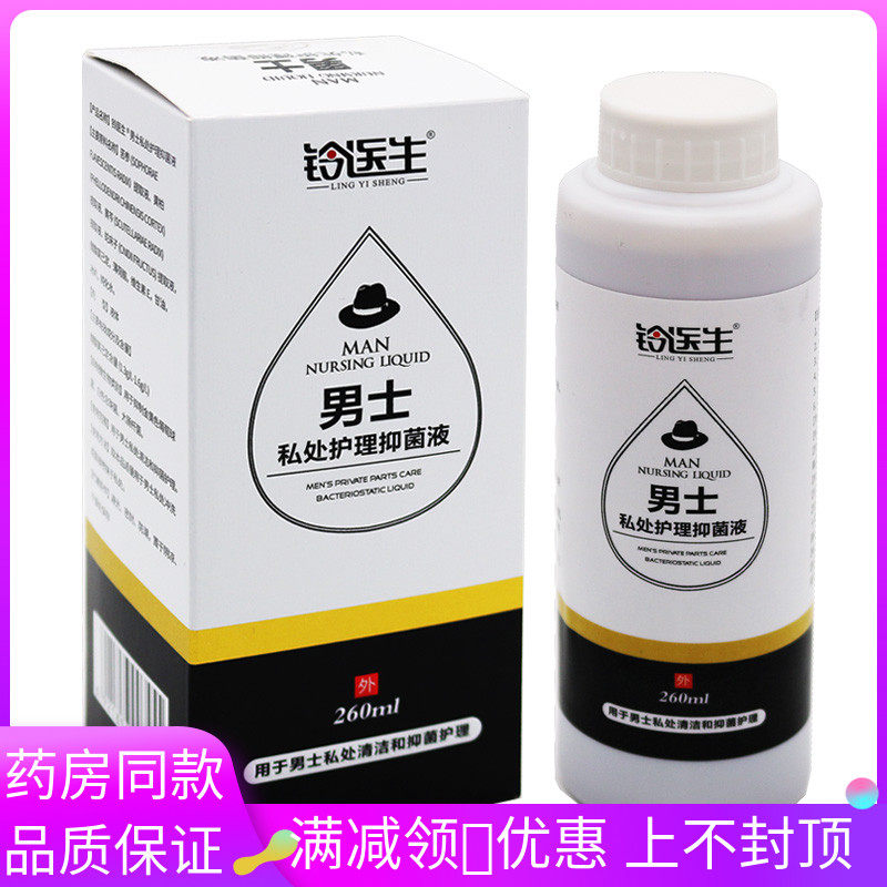 玲医生m男士私处护理l抑菌液260/瓶适士用于男私处清洁抑菌护XKG
